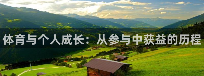 意昂2体育凯捷平台主管