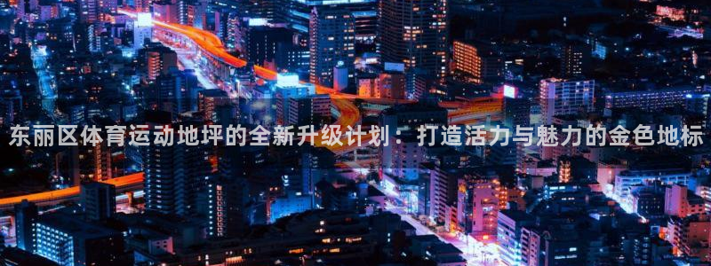 意昂2平台登录