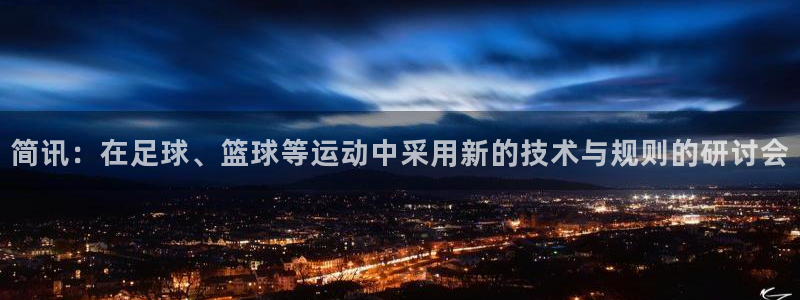 意昂2体育凯捷平台代理