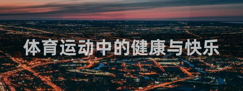 意昂2平台注册