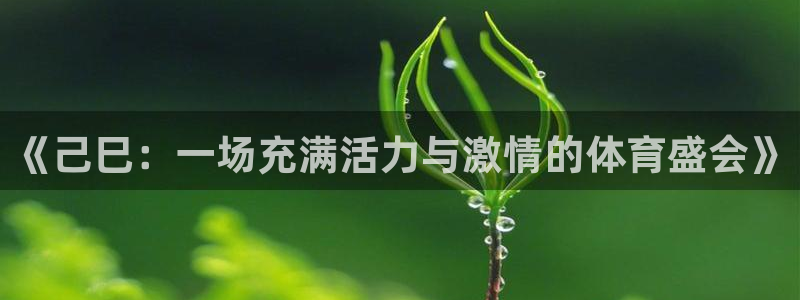 意昂22平台登录